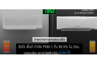 ซัยโจ เด็นกิ: กำจัดฝุ่นพิษ PM0.1 ถึง 99.9% ภายใน 2 ชั่วโมง (6 Sec)