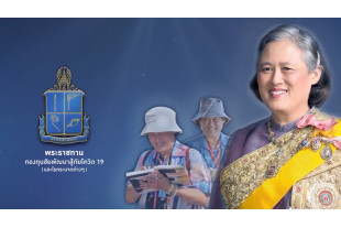 สมเด็จพระกนิษฐาธิราชเจ้า กรมสมเด็จพระเทพรัตนราชสุดาฯสยามบรมราชกุมารีพระราชทานห้องความดันลบ รพ.แม่สอด